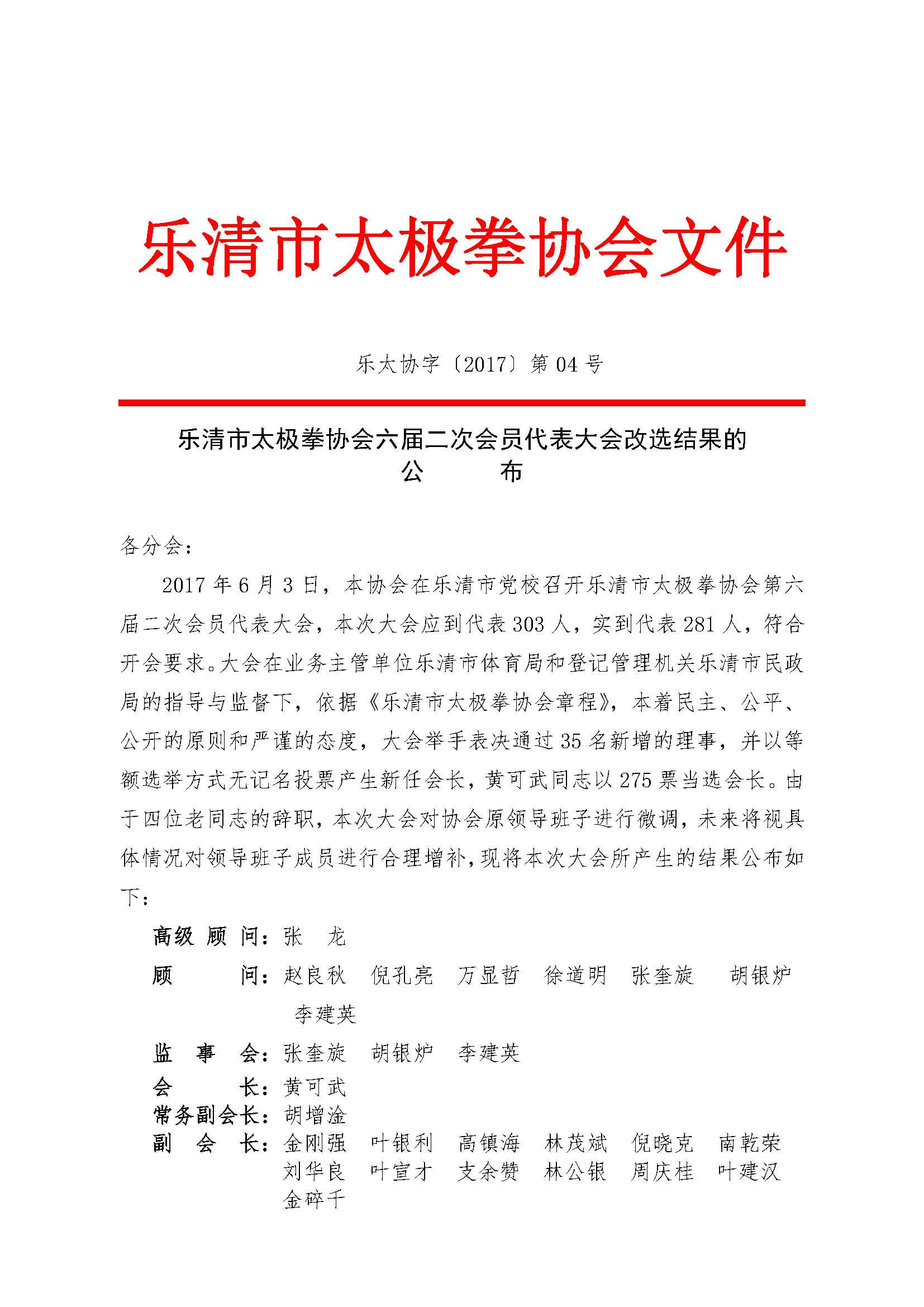 乐太协字[2017]04号_页面_1.jpg
